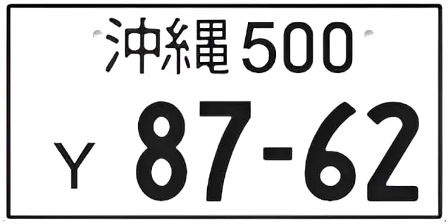 Okinawa Prefecture Japanese License Plate - Authentic Hiragana, Aluminum, 6.5x13 Inches